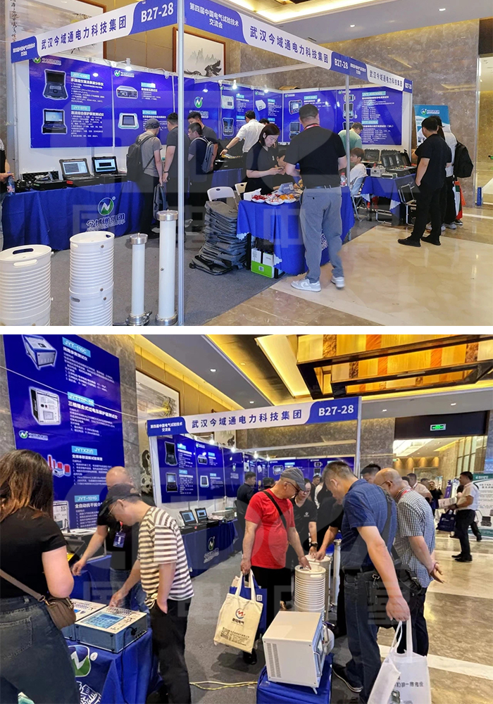 今域通電力集團(tuán)|受邀參加第四屆中國(guó)電氣試驗(yàn)技術(shù)交流會(huì) 今域通電力集團(tuán)|受邀參加第四屆中國(guó)電氣試驗(yàn)技術(shù)交流會(huì)